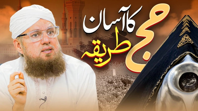 Hajj Ka Asan Tareeqa | Hajj 2025 | Abdu Habib Attari | Sunnaton Bhara Bayan